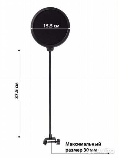 Поп фильтр для микрофона