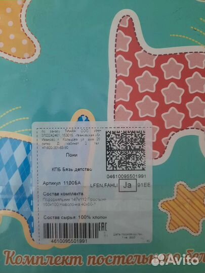 Постельное белье Пони