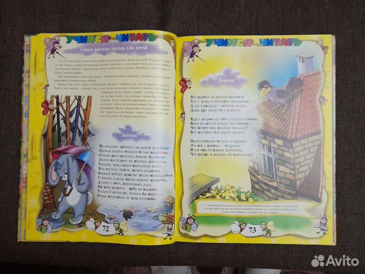 Большая энциклопедия дошкольника