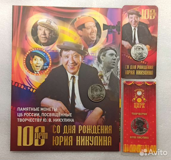 25pуб Творчество Юрия Никулина 2021