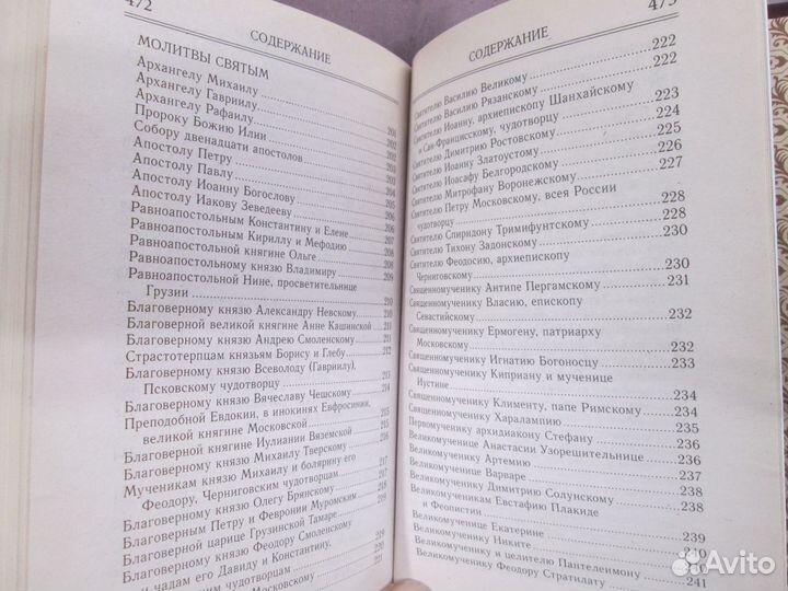 Православный молитвослов