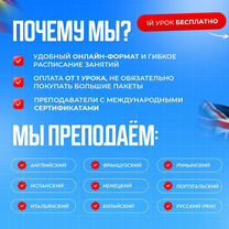 Онлайн школа иностранных языков. Репетитор онлайн, Иваново