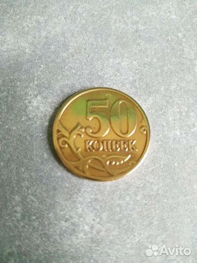 50 Копеек 1997 год С-П