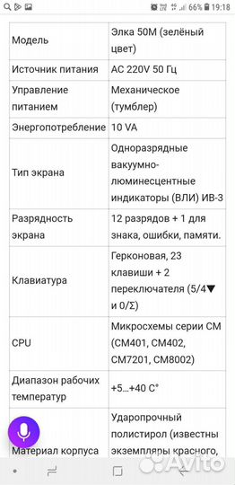 Болгарский калькулятор ссср-Элка 50м