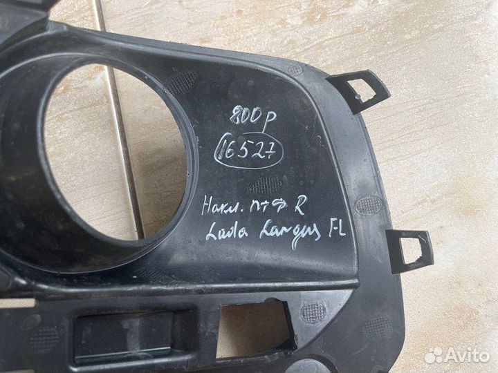 Накладка птф правая LADA Largus С 2017 Года