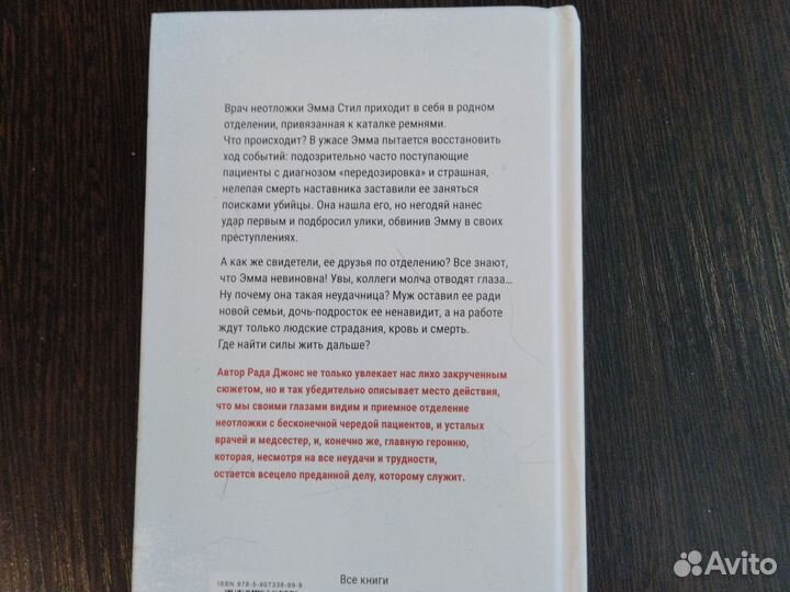 Книги, Рада Джонс