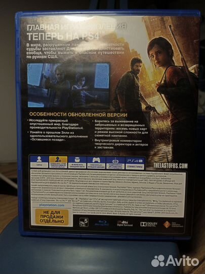 The last of us part 1 ps4 диск