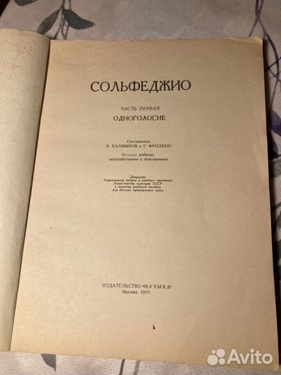 Сольфеджио. Одноголосье. Часть 1