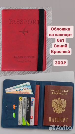 Обложка на паспорт 6в1
