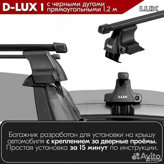 Багажник D-LUX 1 Black Chevrolet Aveo 2 2011