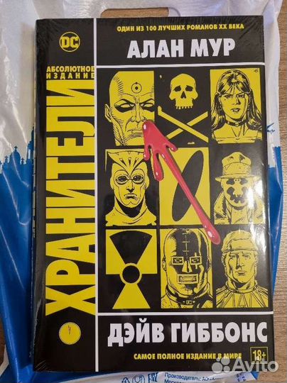 Книга Хранители