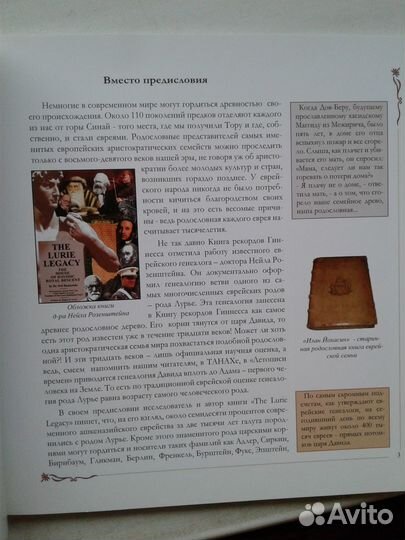 К происхождению и истории евреев россии