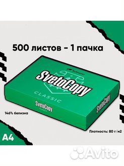 Офисная бумага a4