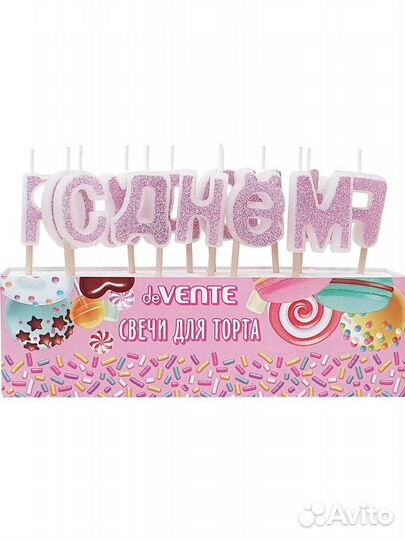Набор свечей для торта С днем рождения розовый