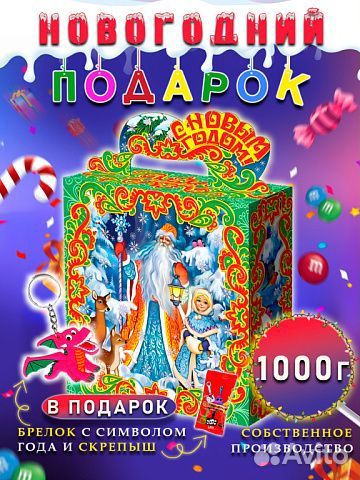Сладкие новогодние подарки оптом