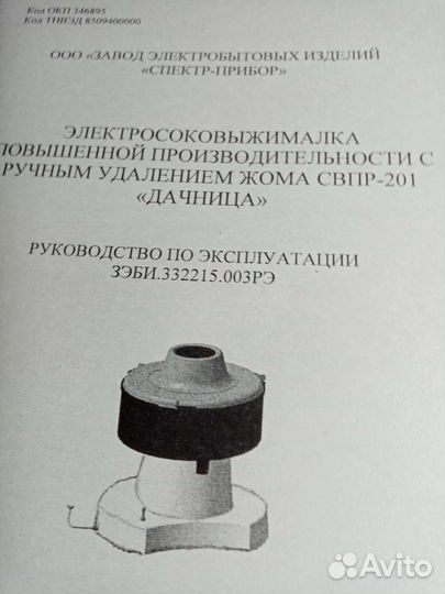 Соковыжималка