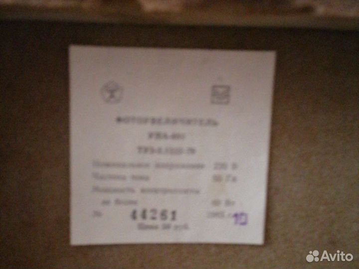 Фотоувеличитель упа 601