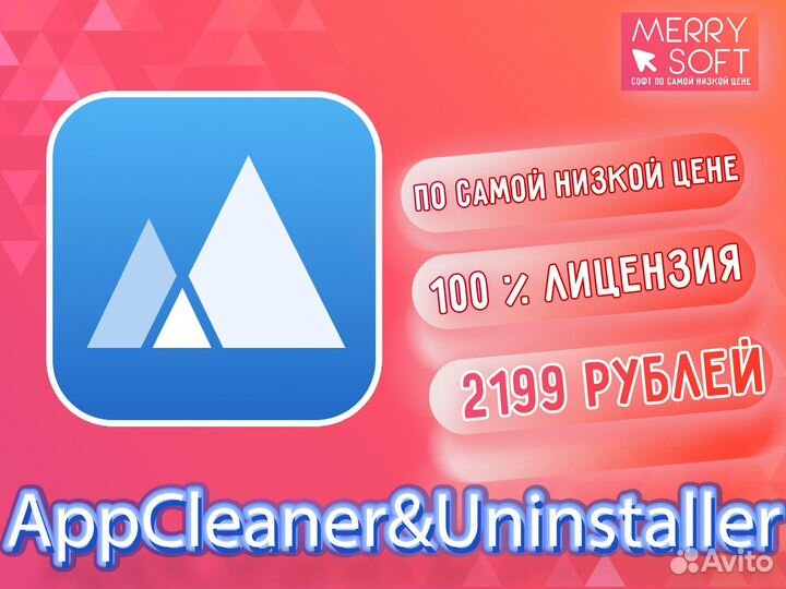 AppCleaner&Uninstaller лицензия ключ активации