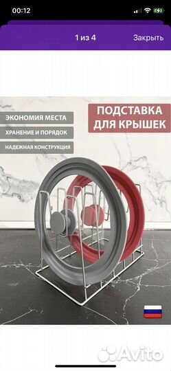 Качественная подставка под крышки