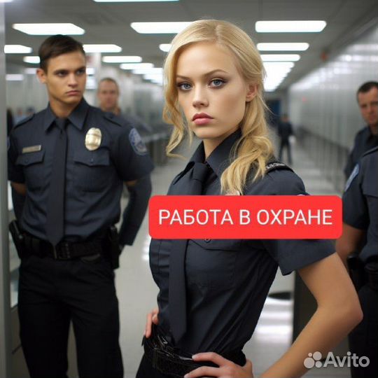 Охранник без лицензии без опыта