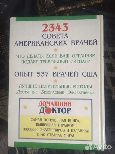 Книга Домашний доктор