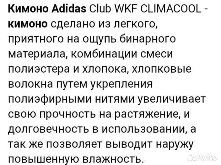Кимоно для каратэ adidas