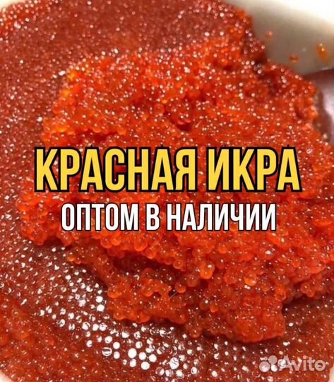 Красная икра оптом