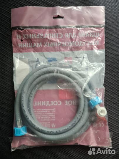 Новый заливной шланг для стиральной машины 2,5 м
