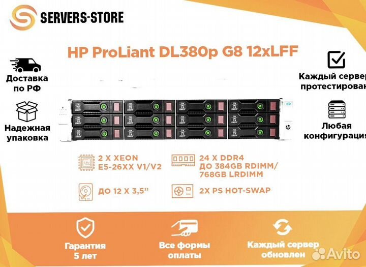 Сервер HP ProLiant DL380p G8 12xLFF