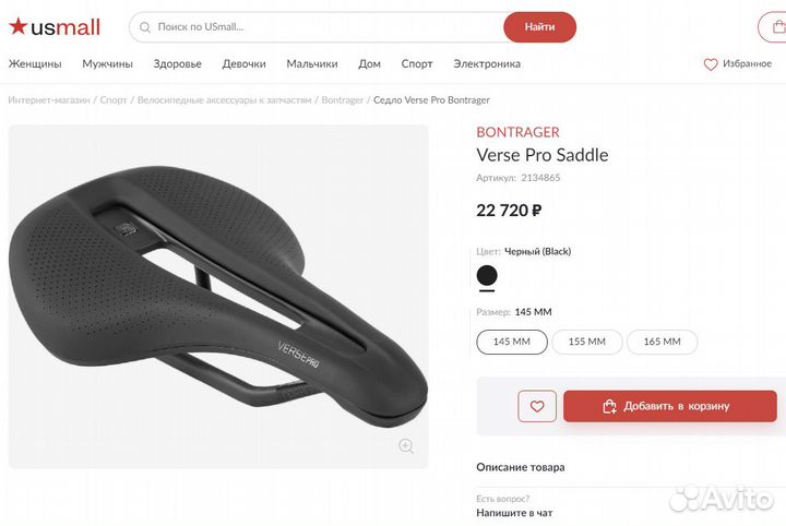 Седло для шоссейного велосипеда