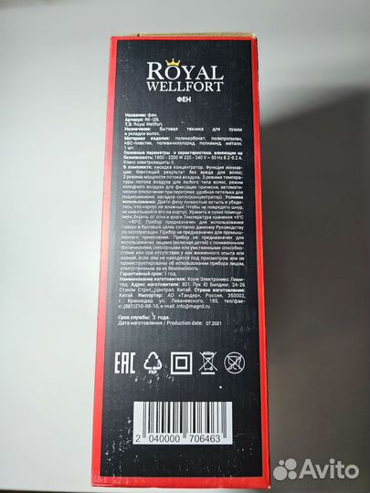 Фен royal wellfort новый