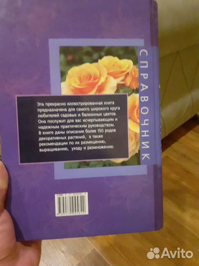 Книга по садоводству