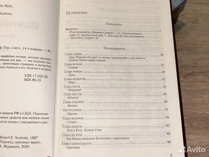 Книга величие Сатурна Роберт Свобода