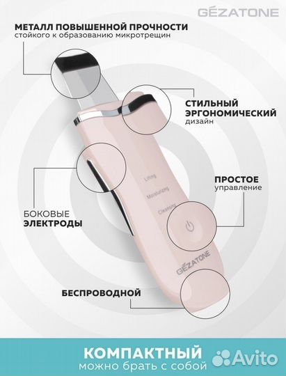 Аппарат ультразвуковой терапии Gezatone