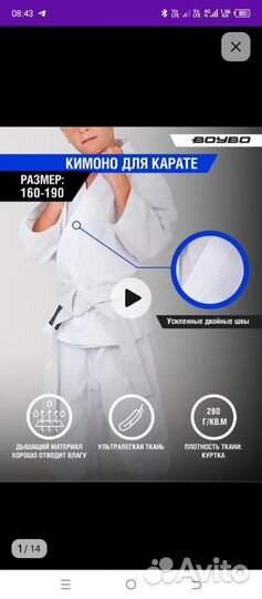 Кимоно для каратэ