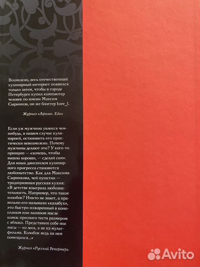 Книга о настоящей русской еде