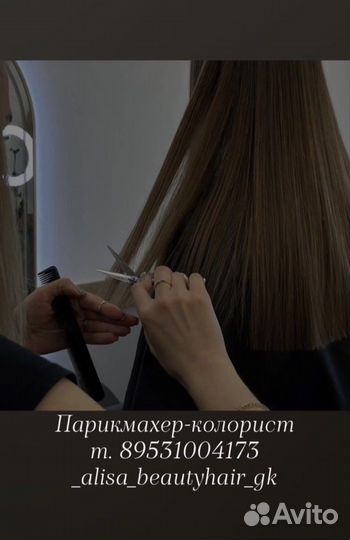 Парикмахер колорист