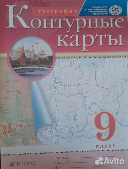 Контурные карты по географии 9 класс