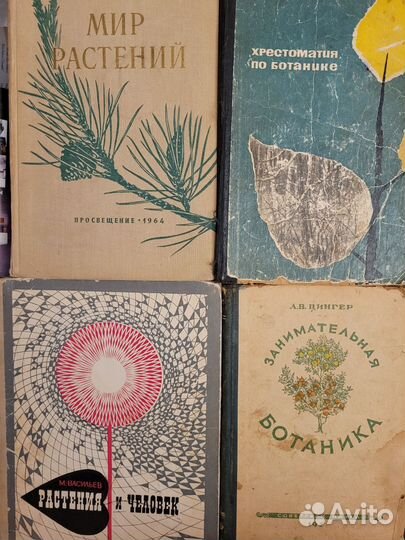4 книги по ботанике 50х-60х годов. Раритет