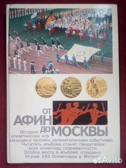 От Афин до Москвы