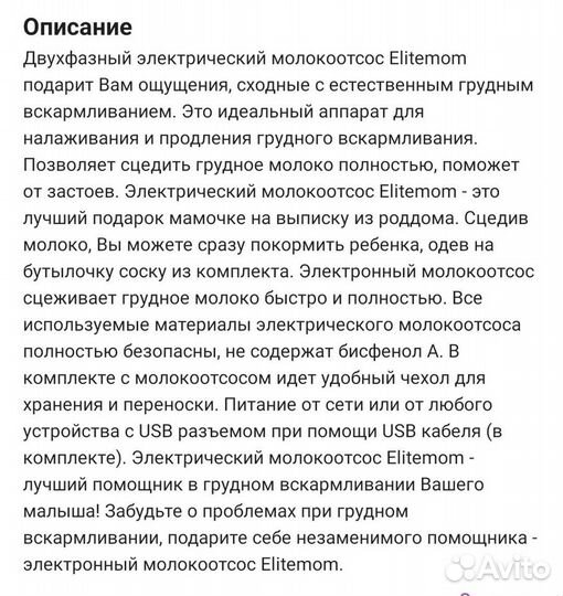 Молокоотсос электрический двойной