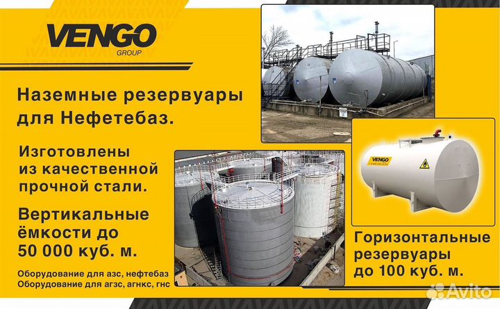 АЗС Резервуары,емкости,сосуды для АЗС и Нефтебаз