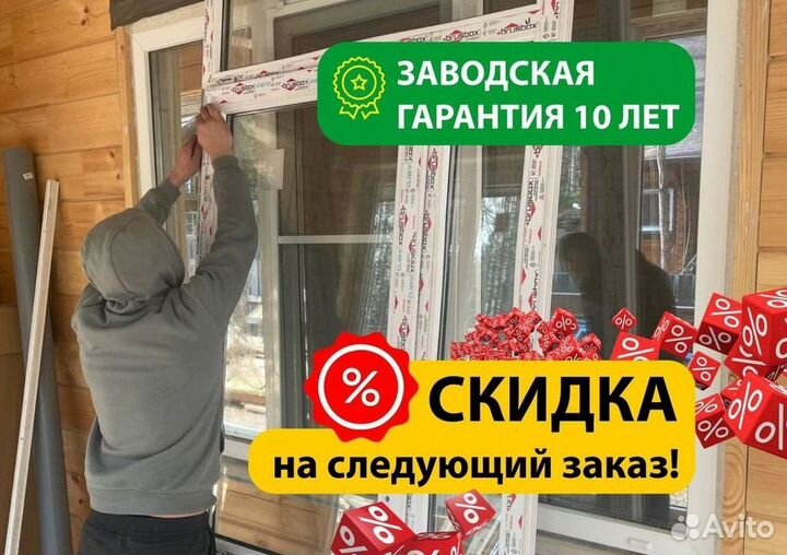 Окна на заказ