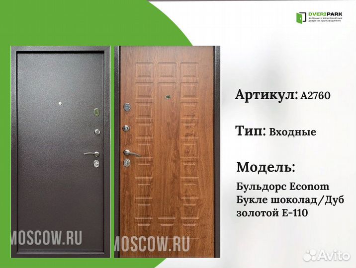 Входные двери