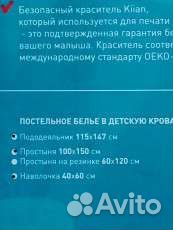 Детское постельное белье