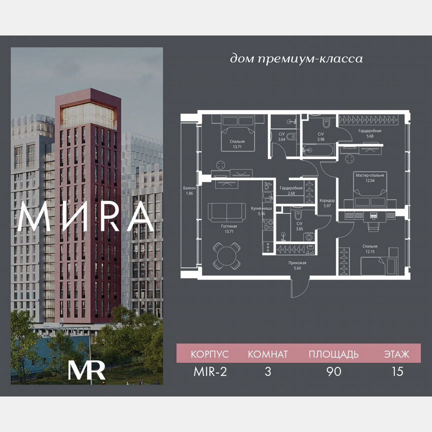 3-к. квартира, 90 м², 15/23 эт.