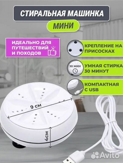 Стиральная машинка портативная