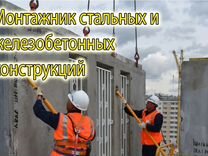 Монтажники ст и жбк на вахту