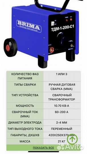 Сварочный аппарат brima тдм 1-200