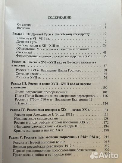 Отечественная история в схемах и таблицах